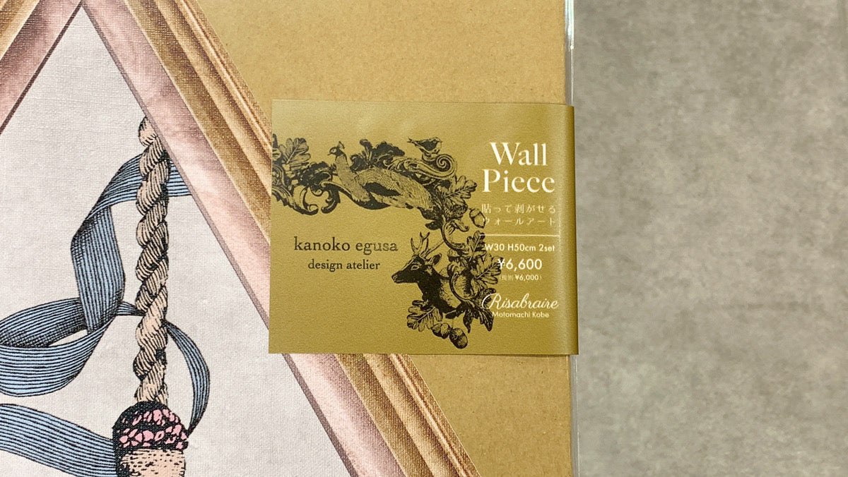 ●江種鹿乃子×リサブレア | 貼って剥がせるウォールピース 2枚Set B