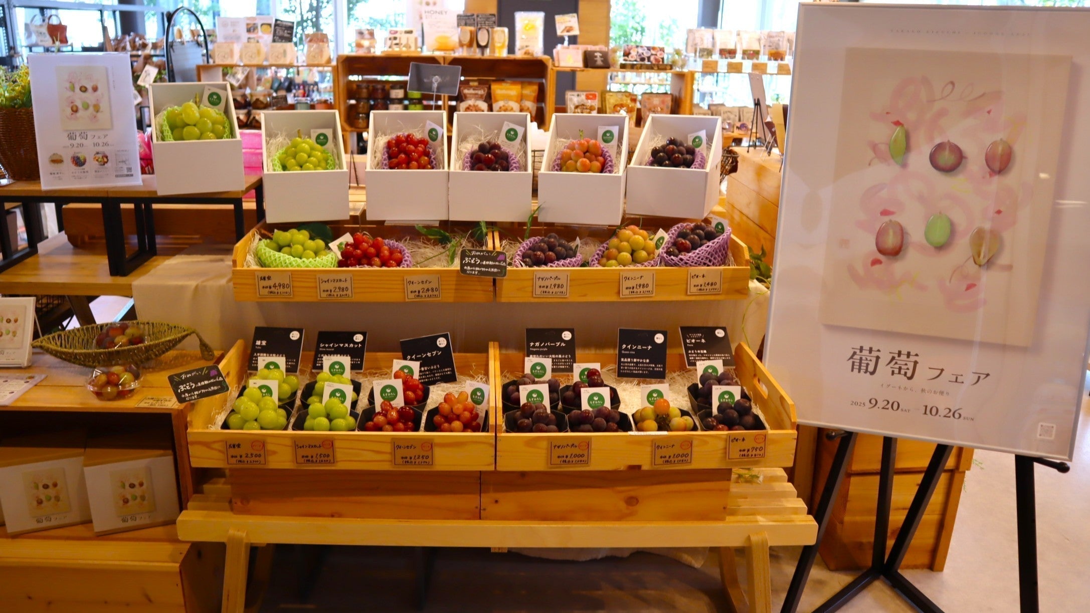 9/20～10/26 葡萄フェア2025 – good stuff