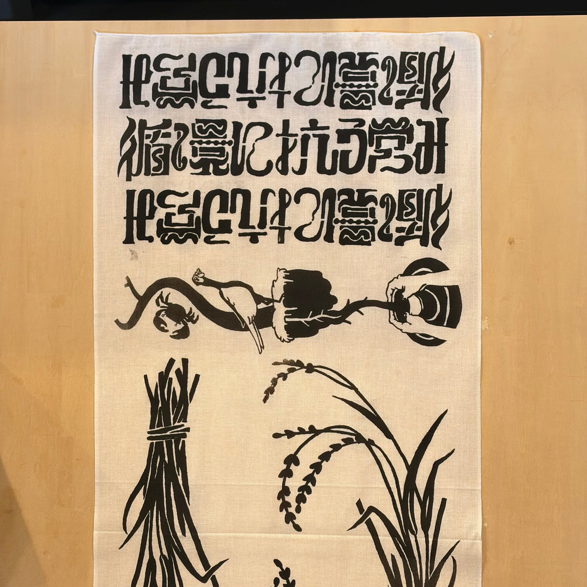 佐々 瞬 | 手拭い Ｃ