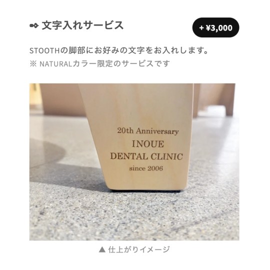 歯の椅子 STOOTH ［02］